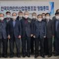 한국지하안전산업협동조합