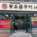 화원 왕소금구이 이미지