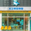 시골의잡화점