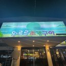 와르르 조개구이 영등점 이미지