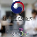 한국원자력안전아카데미 이미지