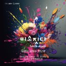 미소기획 - 중구 을지로35길 42-1 | 미소기획