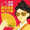 리치리치 페스티벌 이미지