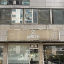 달리살롱 | [쌍용동 미용실] 천안 쌍용동 1인 미용실 ‘살롱다원’ 염색 만족후기