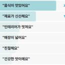 남겨서뭐하게 장어 더덕구이 미나리양념장어 김포 장어집 윤정수 배기성