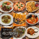 41190-01-07-170 | 강남역 양식 맛집 ‘라그릴리아’ 4인세트 평일점심 당일예약 후기