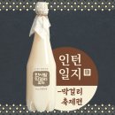 전주신중앙시장(신중앙시장) | 전주 신중앙시장 제2회 한사발 막걸리축제에서 맛있는 안주와 구수한 막걸리 잔뜩 먹고 온 인턴의 일기