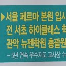 하이페르마학원 이미지