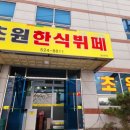 초원한식뷔페 - 아산시 | 초원한식뷔페