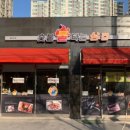 불타는삼겹 이미지