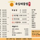 육일해물찜 이미지