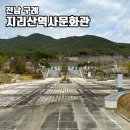 동편제거리 조형물 | 전남 구례 지리산역사문화관 화엄사로 주차 여유 즐기는 아이랑갈만한곳