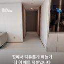 이마트24 미사리버점 | 아기거실매트 시공 추천, 하남 미사강변리버뷰자이 37평 후기
