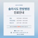 솔라시도한방병원 이미지