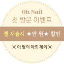 답십리8 | ✔️ 답십리네일샵 오네일 ✨ 답십리역 네일 추천 후기 💅