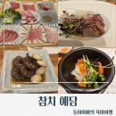 참치나루 | [서울/강서]마곡나루 참치맛집 예담 후기｜회식하기 좋은 참치무한리필 전문점/모임장소추천/예코스