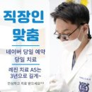 영등포 소재 - 국가유공자 본인 운영 치과 소개합니다. 비보험 할인 혜택을 드립니다. 이미지