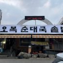 오복순대국솥밥 이미지