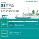 GS칼텍스 윤활유공장