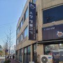 청주 율량동 오창생불고기 후기