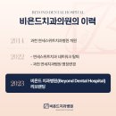 비욘드 치과병원 이미지
