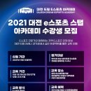 사람과스포츠아카데미