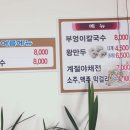 부엉이칼국수 - 영주시 구성로 408 | 부엉이칼국수