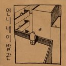 언니네 이발관 콘서트 이미지