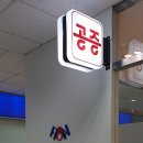 공증인이문수사무소