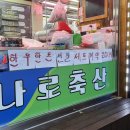 보광축산 이미지