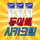 화장 겉도는 푸석한 피부가 윤광 피부 된 듀이셀 시카크림 원픽 (실제 사용 3주 후기)