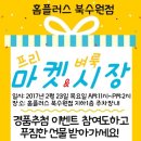 홈플러스 북수원점 이미지