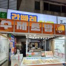 가좌시장 | 수제초밥 전문점 가좌시장 맛집 간빠레 직접 방문포장 후기