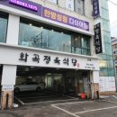 화곡정육식당