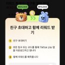 페이 | [앱테크 소개 - 4편] 틱톡라이트 추천인, 네이버페이 출금 후기와 사용법