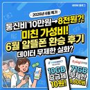 3사 통신비 10만 원 내다 알뜰폰 무제한 8천 원대 요금제 환승한 현실 후기 (핀다이렉트, 이야기모바일)