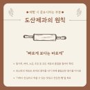 도산제과