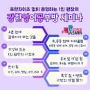 [9월 / 서울] 강한 영어공부방 세미나 안내