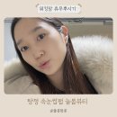 늘봄뷰티 - 남동구 | 탕정 속눈썹 펌 추천 유지력 좋은 아산 늘봄뷰티 방문 후기