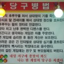 당구의 정석 이미지