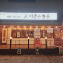 고기굽는남자대명점 이미지