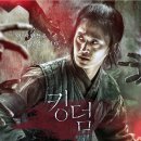 넷플릭스 / 드라마추천 / 한국드라마 /스릴러 /킹덤 시즌1(스포X)