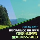 초정스크랩㈜ | 골프 여행 어디로? 클럽디속리산CC 1박 2일 패키지 완전 분석!