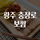 광주보쌈 이미지
