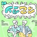 Friends Bean(프렌즈빈) | 20260802 Best Friends 십란 후기