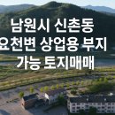 남원부동산공인중개사사무소 이미지