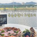 로렐 | [대구 동촌유원지 맛집] 금호강 뷰가 예쁜 데이트 코스, 양식 레스토랑 '로렐트리' 내돈내산 후기