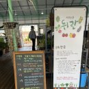 포두농장 | [김포] 20개월 아기랑 치유농장 뒤란에서 자연과 함께 놀아요(흙놀이 토끼먹이주기 모래놀이 에어바운스...