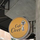 카페시벳(cafe civet) | [왕십리] 직접 로스팅한 신선한 핸드드립이 있는 왕십리역 근처 카페, 카페시벳 cafe civet