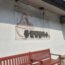 망상해변내 3호 | 동해 망상부터 묵호까지 | 강릉 김밥의 신, 동일장칼국수, 해변으로, 문어닭강정, 시장 후기